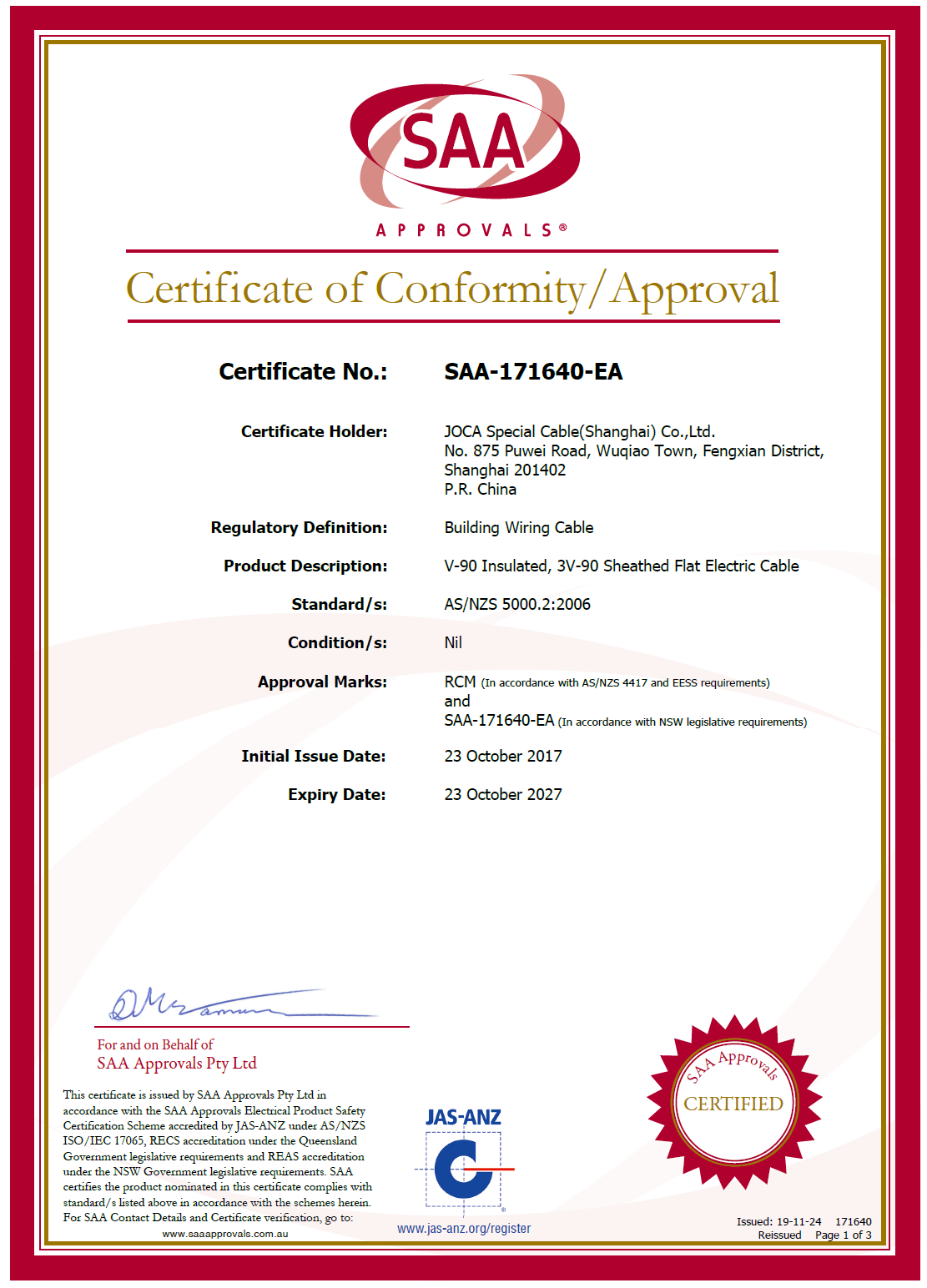 扁電線 SAA認證